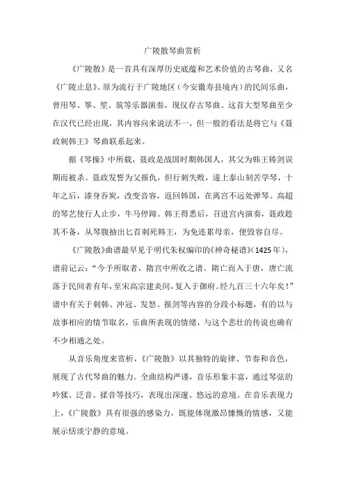广陵散琴曲赏析