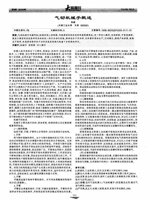 气动机械手概述