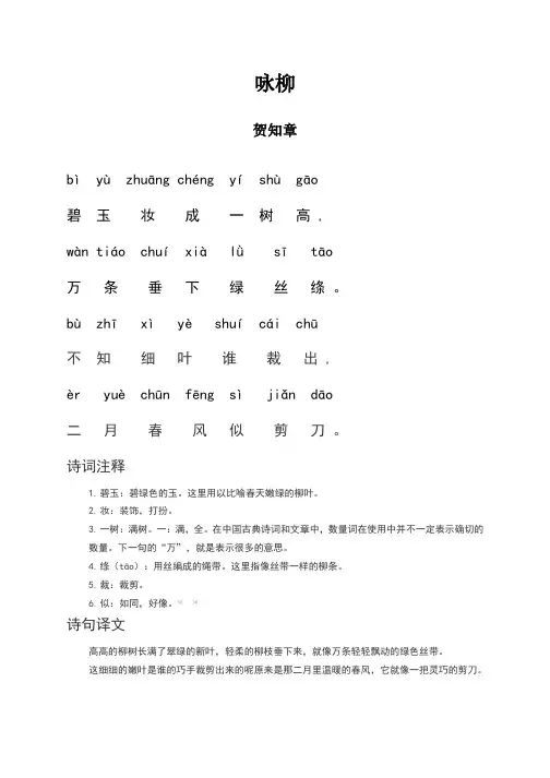 咏柳(带拼音详解)