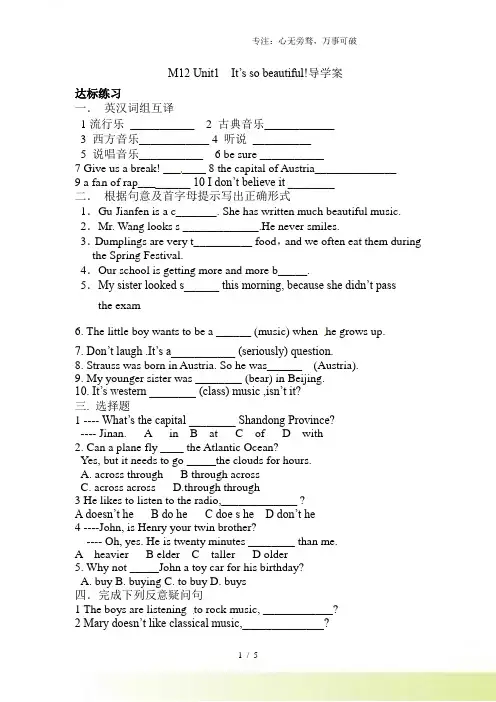 2023年外研版七年级英语下册《Module12》导学案