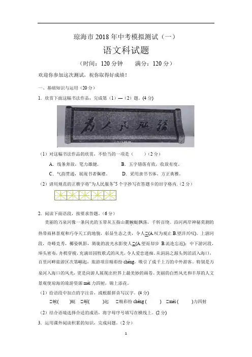 海南省琼海市2018年中考模拟考试(一)语文试卷word版含答案