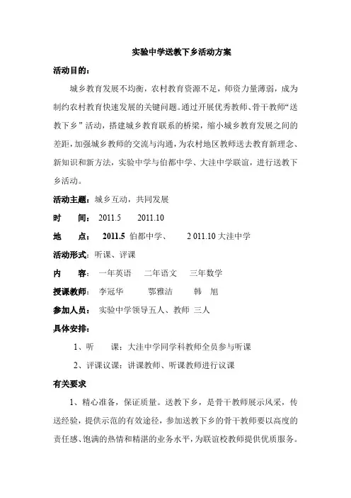 送教下乡活动方案