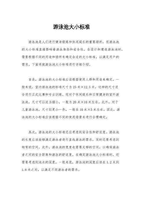 游泳池大小标准