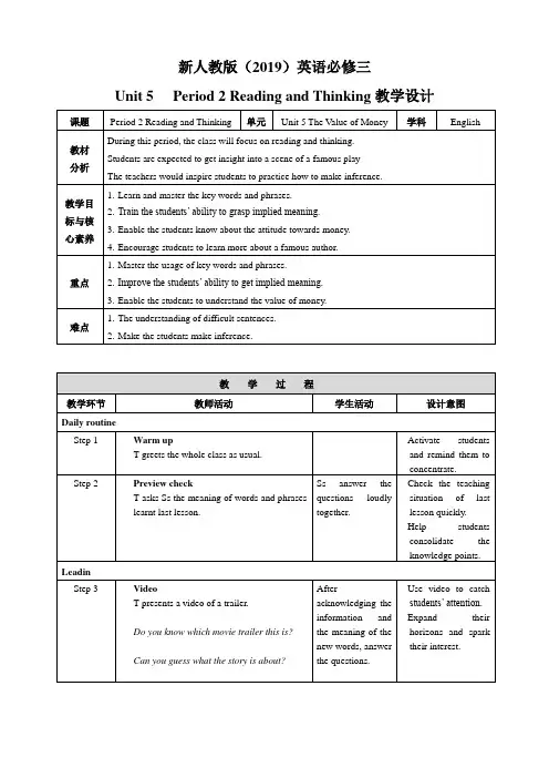 Unit5TheValueofMoneyReadingandThinking教学设计-高中英语人教版