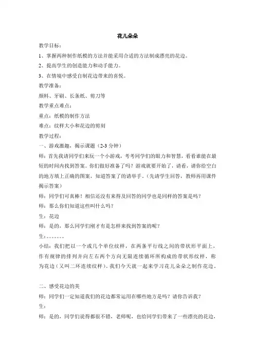 四年级上册美术教案- 第六课 花儿朵朵 ︳湘美版