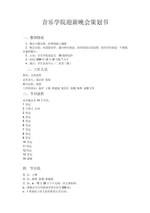 班级音乐会策划书