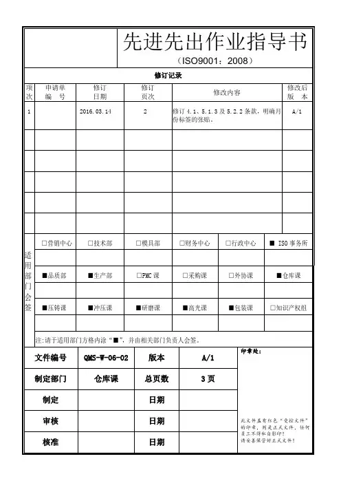 先进先出作业指导书