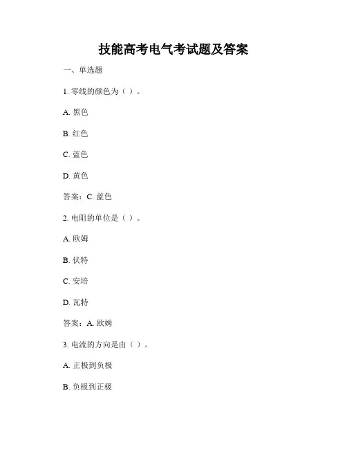技能高考电气考试题及答案
