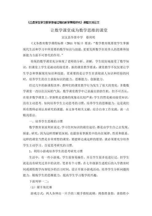 让数学课堂成为数学思维的课堂