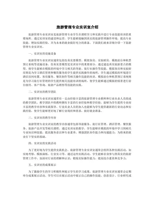 旅游管理专业实训室介绍