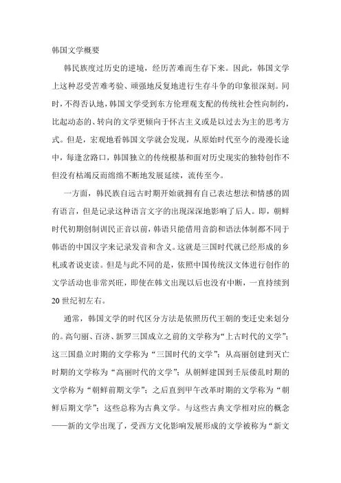 韩国文学概要