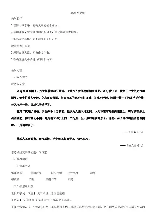 高中语文苏教版精品教案《苏教版高中语文必修3 简笔与繁笔》