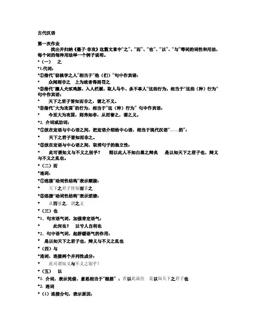 古代汉语作业