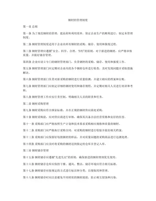 钢材的管理制度