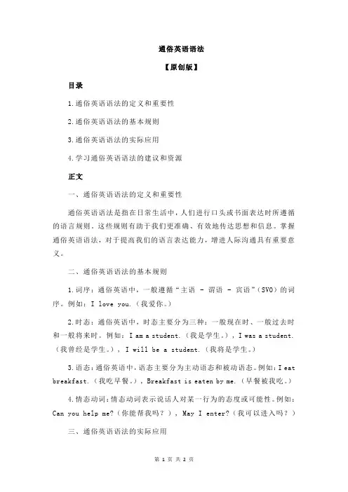 通俗英语语法