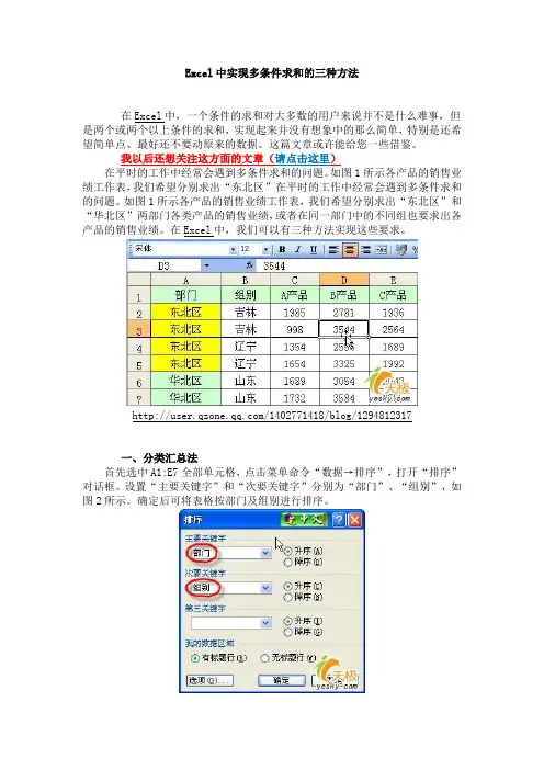 Excel中实现多条件求和的三种方法