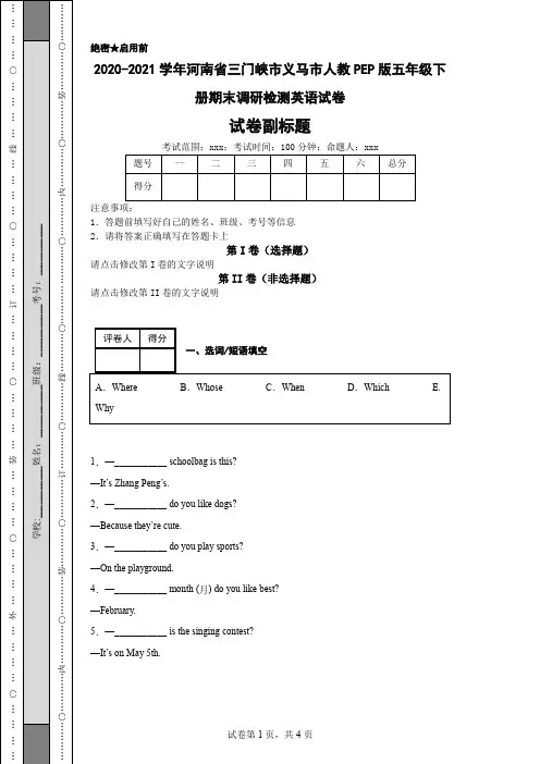 2020-2021学年河南省三门峡市义马市人教PEP版五年级下册期末调研检测英语试卷