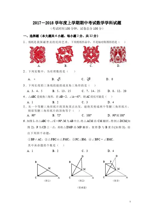 17-18年南师附中上学期初二期中数学卷(含答案)