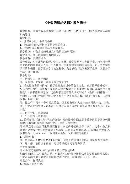 小数的初步认识优秀教案 2