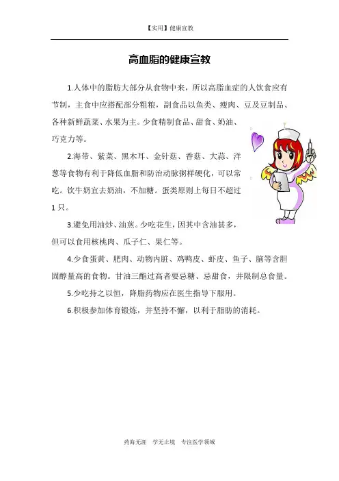 高血脂的健康宣教-【实用健康宣教】