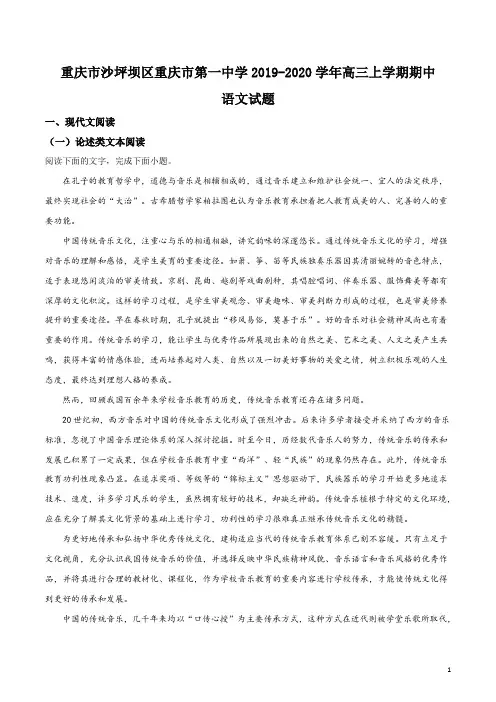 精品解析：重庆市沙坪坝区重庆市第一中学2019-2020学年高三上学期期中语文试题(解析版)