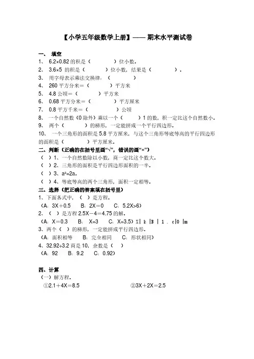 新编人教版五年级上册2015年数学期末考试卷和答案免费下载.pdf