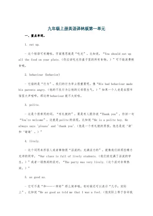 九年级上册英语译林版第一单元