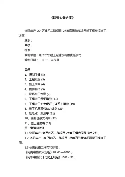 《网架安装方案》