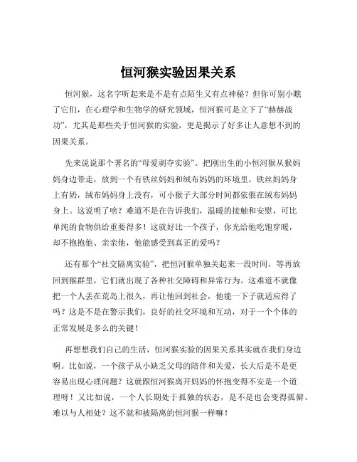 恒河猴实验因果关系