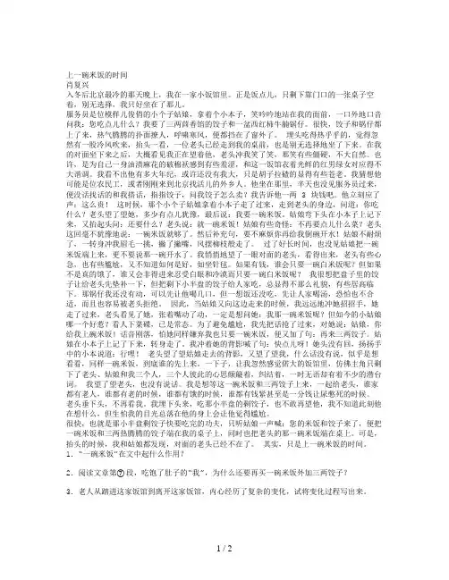 上一碗米饭的时间-阅读答案