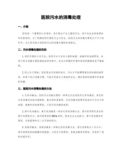 医院污水的消毒处理