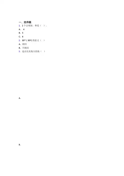 江苏省名校小学二年级数学选择题大全300题