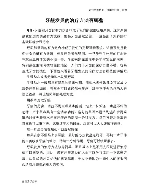 牙龈发炎的治疗方法有哪些