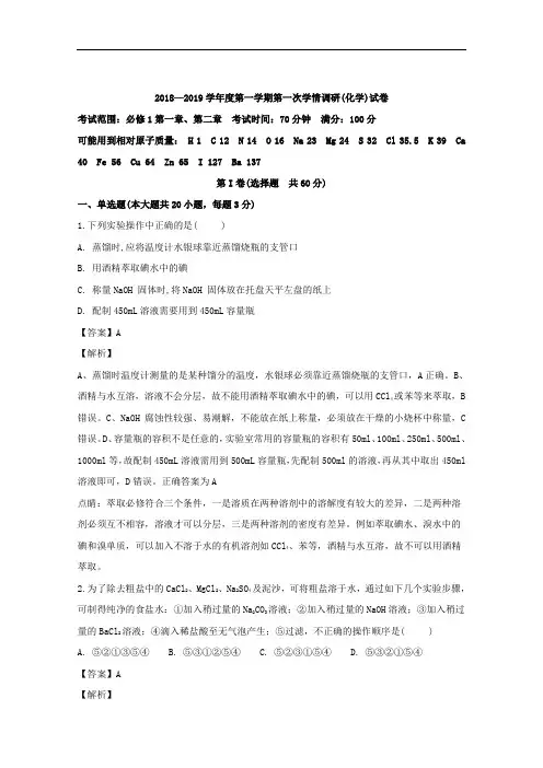 安徽省阜阳市太和县第一中学2018-2019学年高一上学期