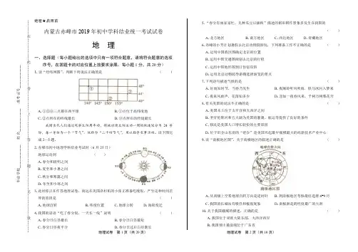 2019年内蒙古赤峰市中考地理试卷及答案解析