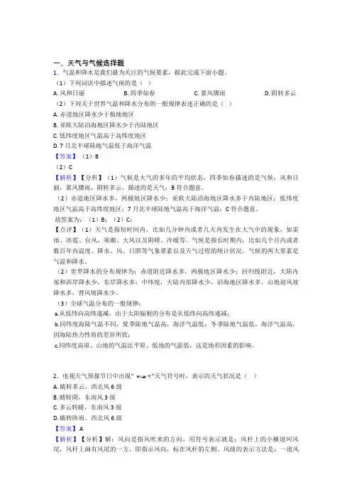 鄂尔多斯市初中地理天气与气候专题练习及答案