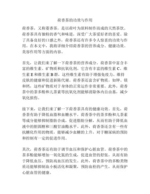 荷香茶的功效与作用
