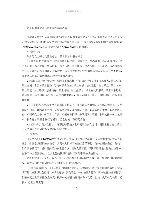 安全色与安全标志基础知识