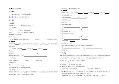 【优选整合】人教版高中化学必修二 2-2-2化学能与电能（导学案）2 