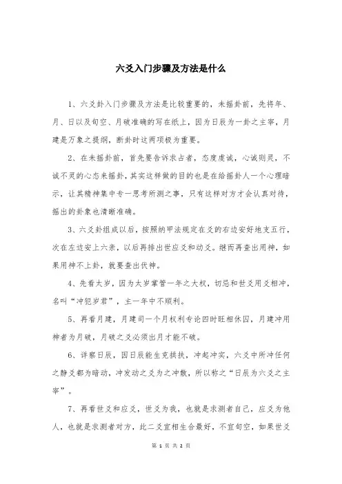 六爻入门步骤及方法是什么
