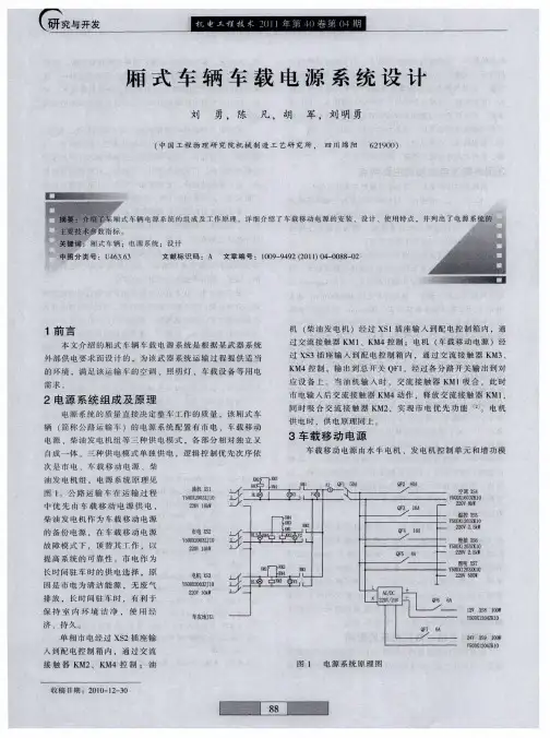 厢式车辆车载电源系统设计
