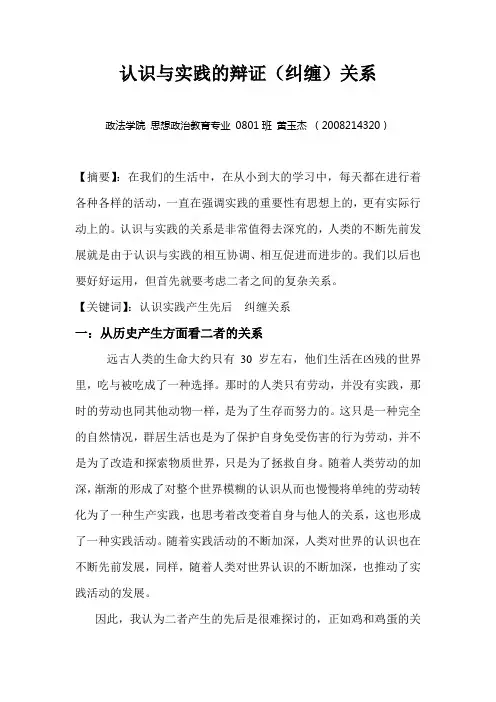 认识与实践的辩证关系