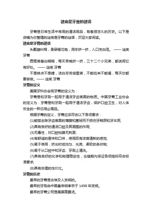 谜底是牙膏的谜语