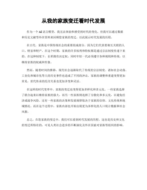 从我的家族变迁看时代发展