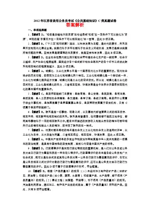 江苏公务员公基C类真题答案解析