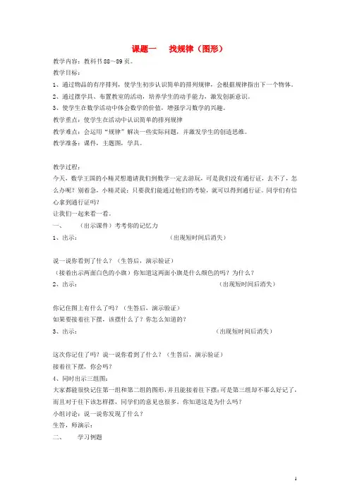 一年级数学下册 找规律(图形)教案 人教新课标版