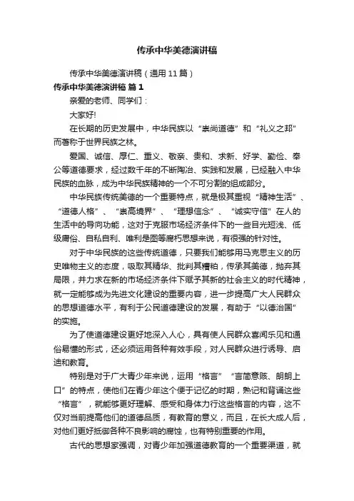 传承中华美德演讲稿