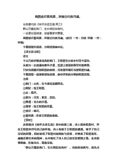 画图省识春风面，环佩空归夜月魂。