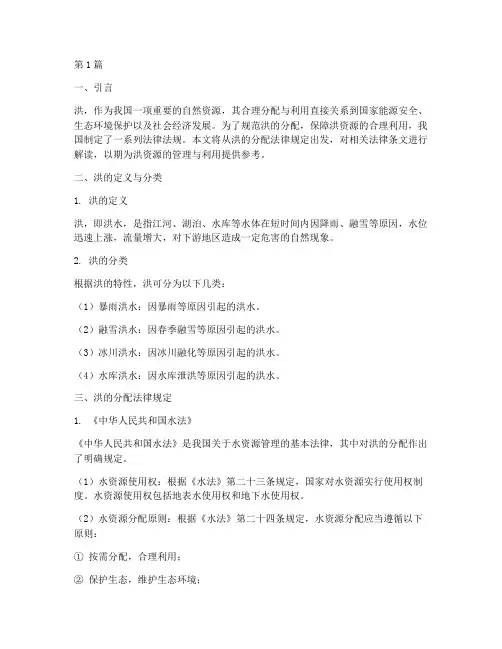 洪的分配法律规定(3篇)