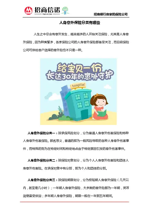人身意外保险分类有哪些